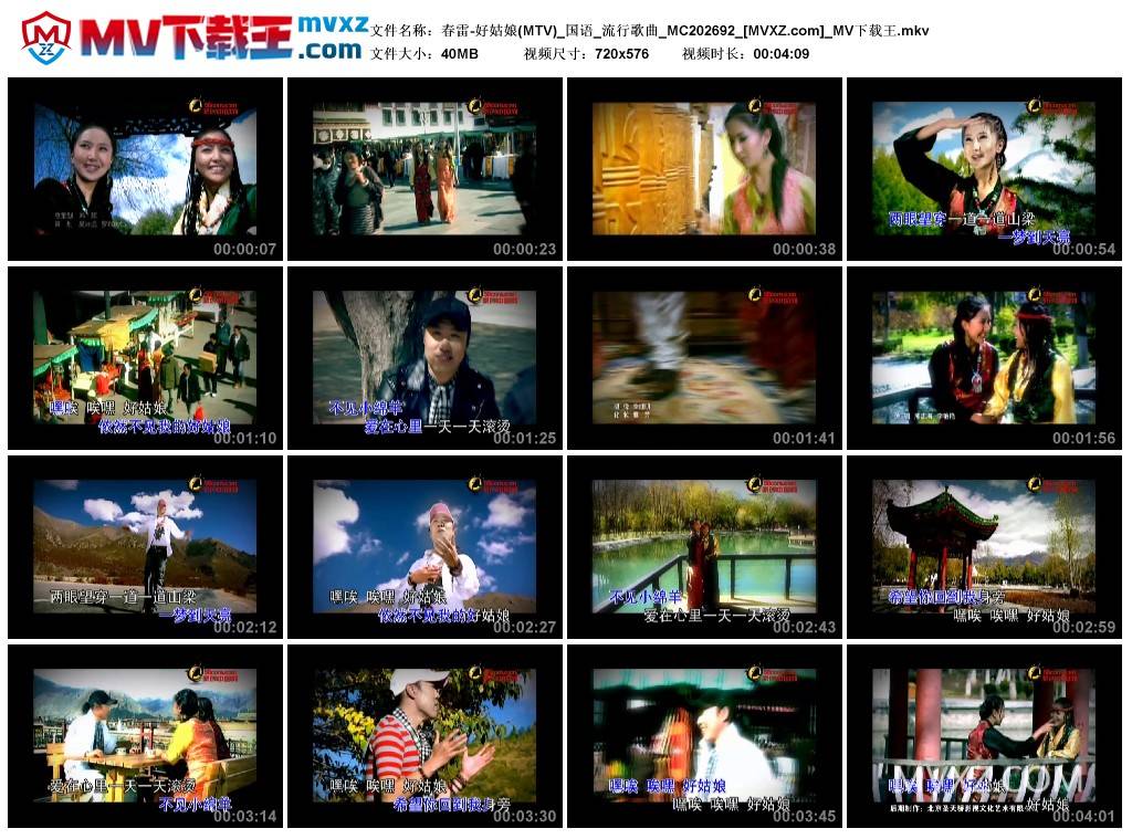 春雷-好姑娘(MTV)_国语_流行歌曲_MC202692